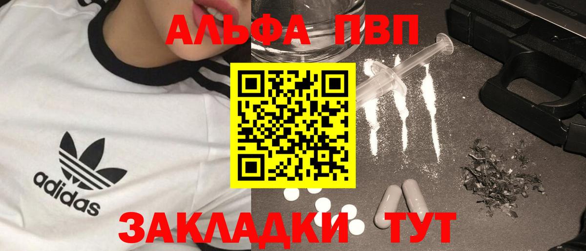 Alfa_PVP кристаллы  A-PVP  Зеленодольск  Alpha PVP СК  APVP VHQ  Вход с VPN 