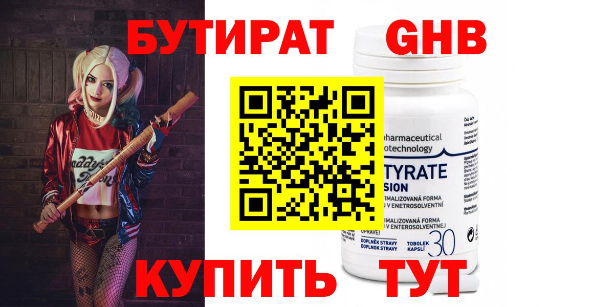 БУТИРАТ  Вход с VPN  Зеленодольск  БУТИРАТ оксана 