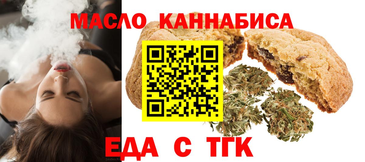 Печенье с ТГК марихуана  Вход с VPN  Зеленодольск 