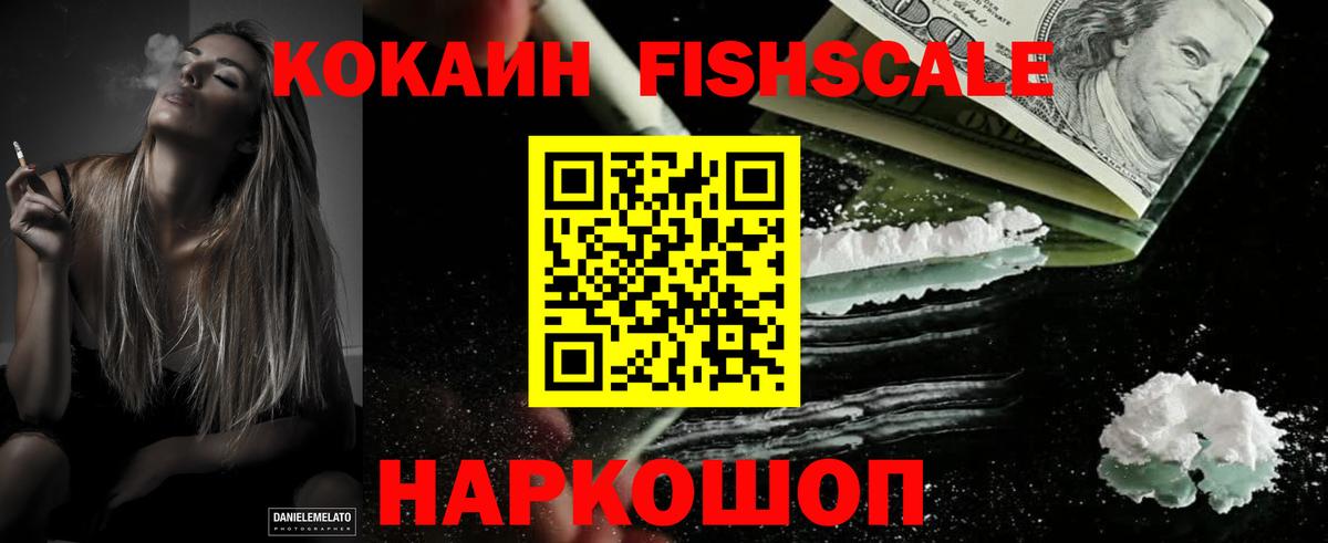 КОКАИН FishScale  COCAIN Боливия  Зеленодольск  Вход с VPN 