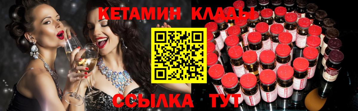 Кетамин VHQ Зеленодольск