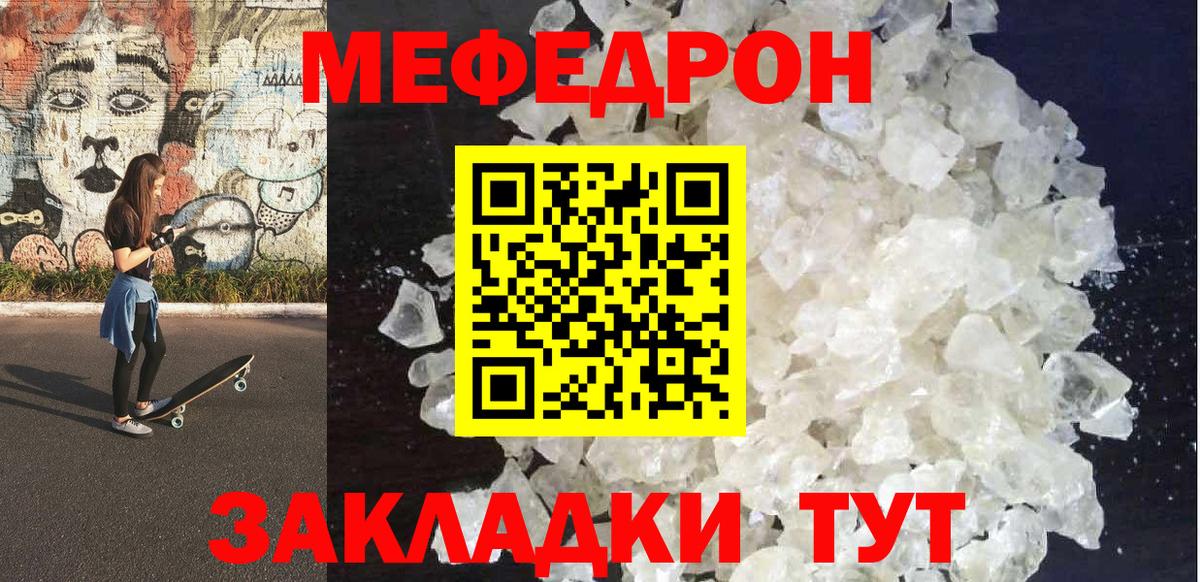 Зеленодольск  МЕФ кристаллы  МЕФ  Мефедрон mephedrone  Вход с VPN 