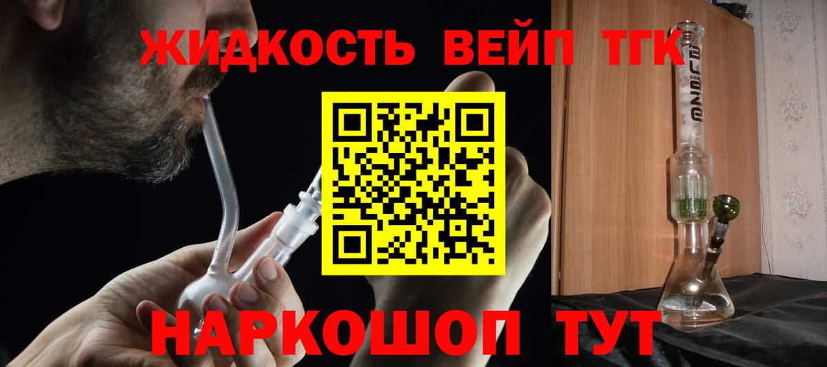 ТГК вейп с тгк Зеленодольск