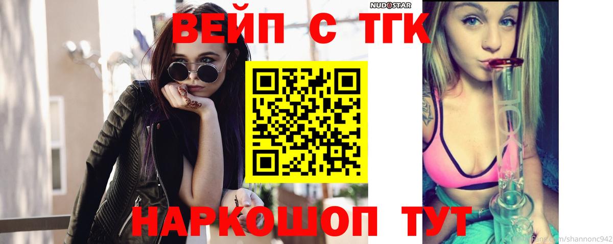 Дистиллят ТГК вейп  ТГК THC oil  Вход с VPN  Зеленодольск 